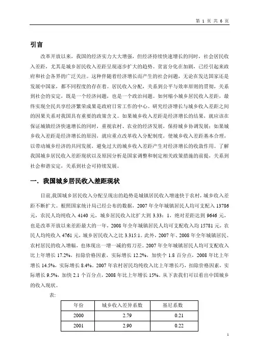 我国城乡居民收入差距分析
