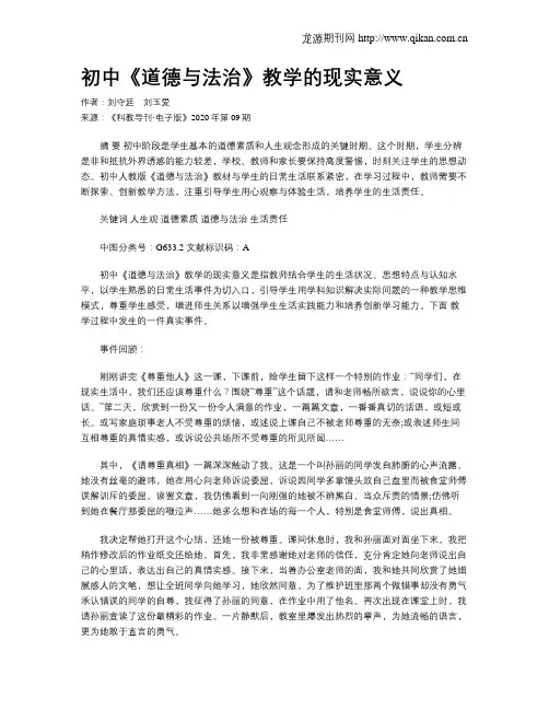 初中《道德与法治》教学的现实意义
