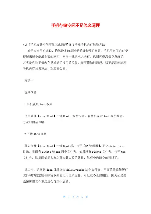 手机存储空间不足怎么清理 2