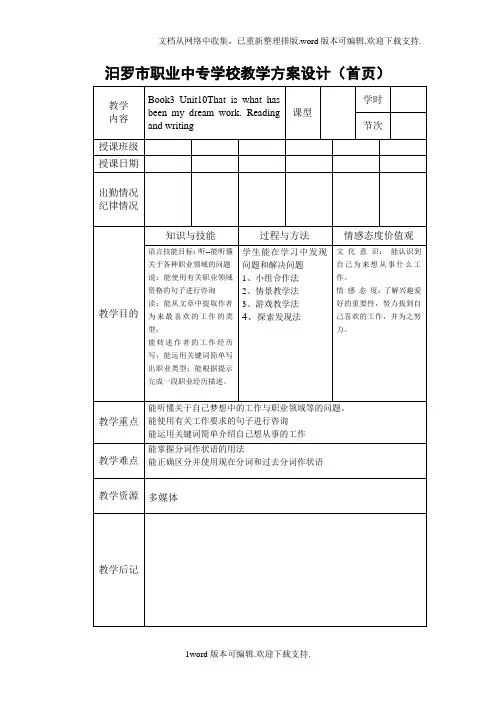 高教版中职英语基础模块第3册Unit10That’swhathasbeenmydreamwork阅读