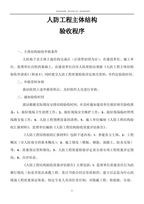 人防工程主体结构验收程序
