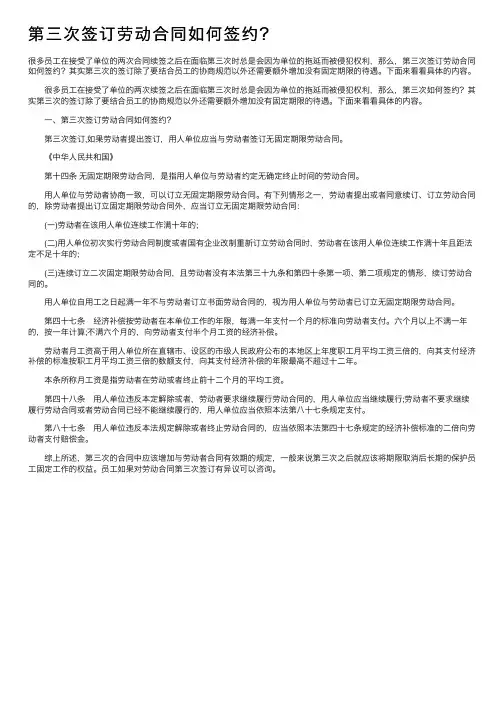 第三次签订劳动合同如何签约？
