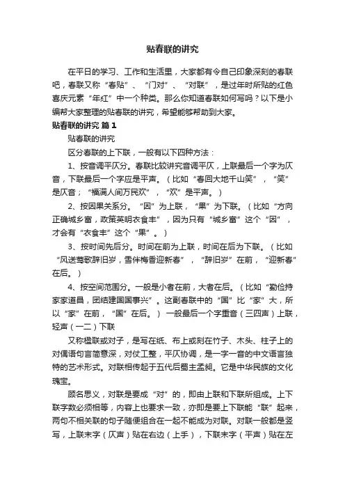 贴春联的讲究