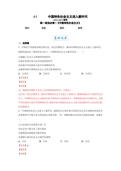 统编版高中政治必修一同步练习题 中国特色 社会主义进入新时代(含答案)