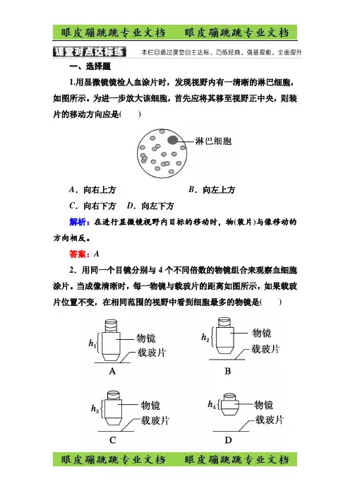 《红对勾讲与练》人教版生物必修1随堂练习1-2细胞的多样性和统一性 