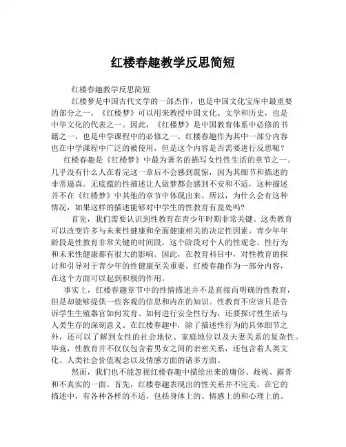 红楼春趣教学反思简短