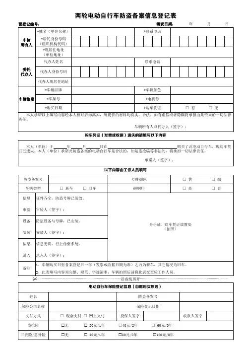 郑州  电动车上牌登记表