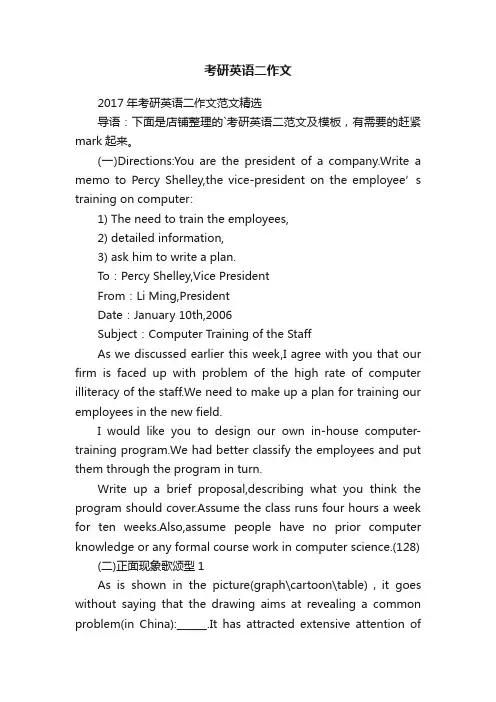 考研英语二作文