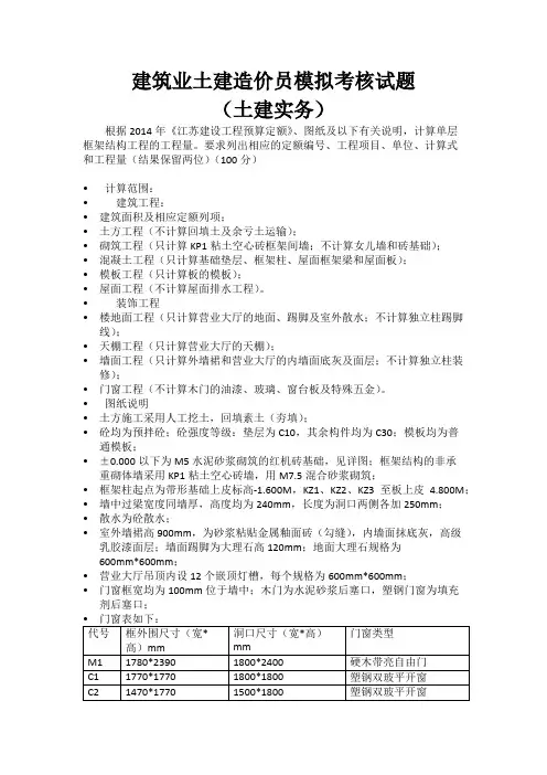 2014年江苏土建造价员案例模拟考试题