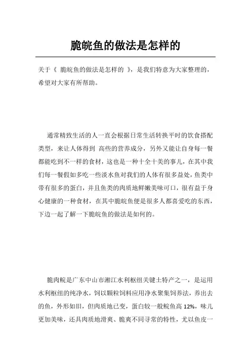 脆皖鱼的做法是怎样的