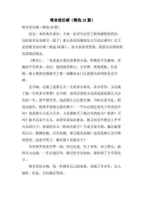 哑舍读后感(10篇)