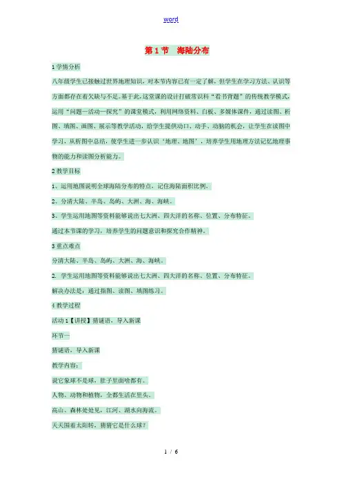 八年级地理上册 第一章 第一节 海陆分布教案3 中图版-中图版初中八年级上册地理教案