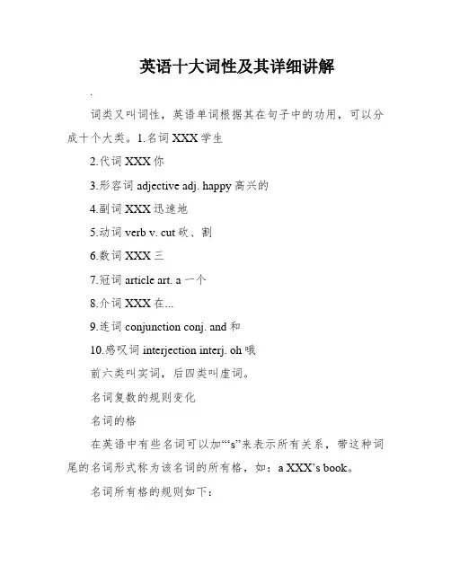英语十大词性及其详细讲解