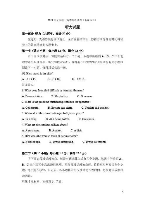 2021年全国统一高考英语试卷听力+原文+答案(新课标Ⅱ、Ⅲ) (1)