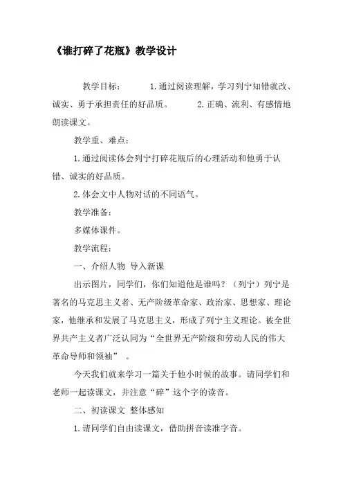 《谁打碎了花瓶》教学设计-精品文档