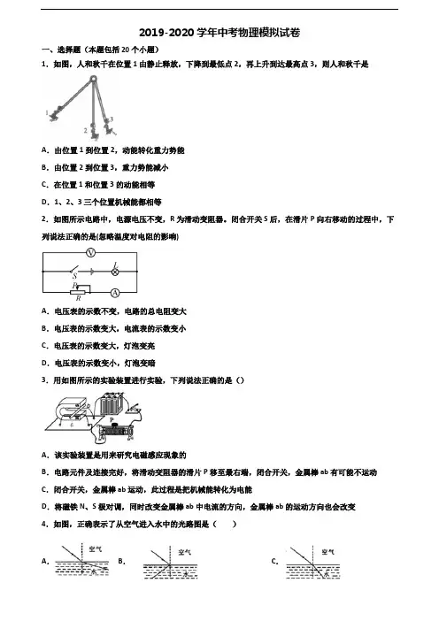 2020学年台州市名校中考物理质量检测试题