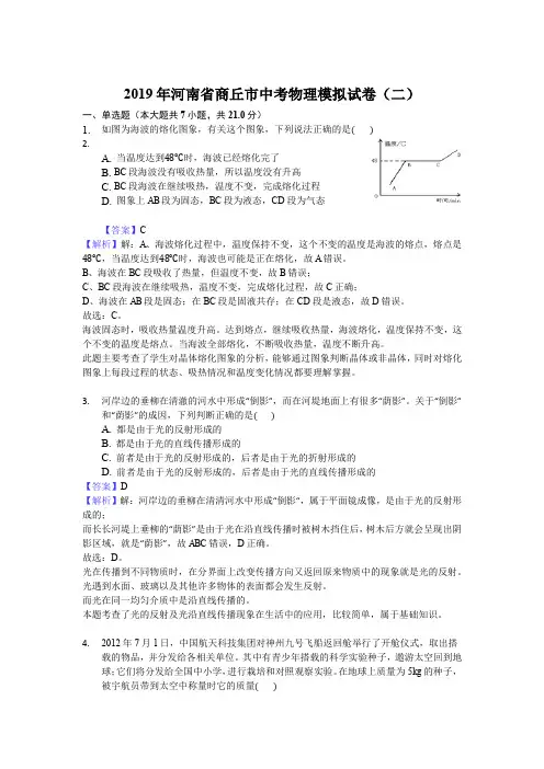 【3套试题】洛阳市中考第一次模拟考试物理试题含答案