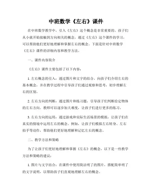 中班数学《左右》课件