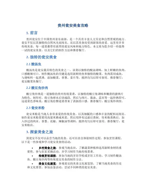 贵州瓮安美食攻略