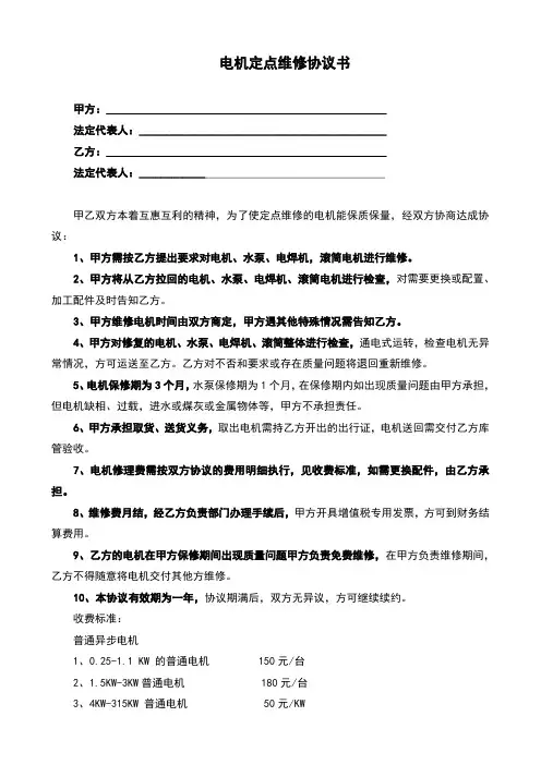 电机定点维修协议书(完整版)