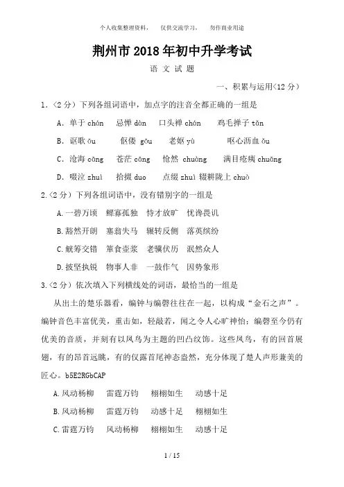 2018年湖北省荆州市中考语文试卷【答案扫描】