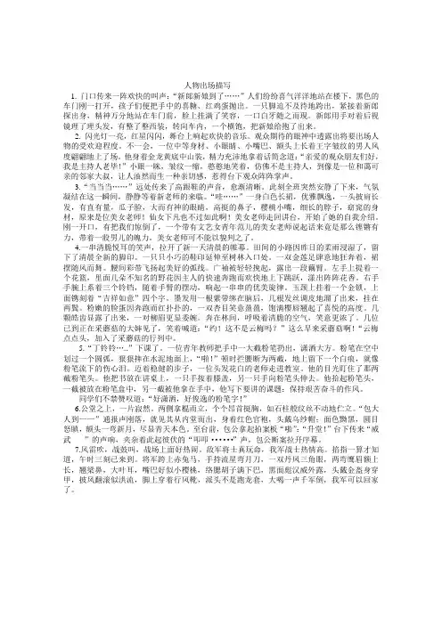 人物出场描写2012