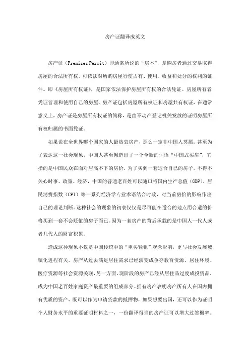 房产证翻译成英文