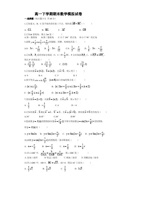 高一数学下学期期末试卷