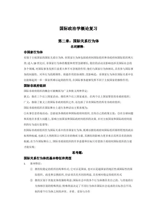 国际政治学概论复习