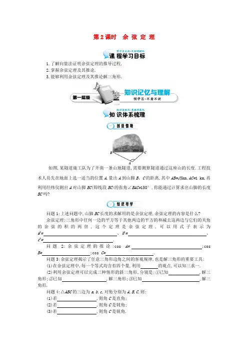 (同步辅导)高中数学《余弦定理》导学案 北师大版必修5