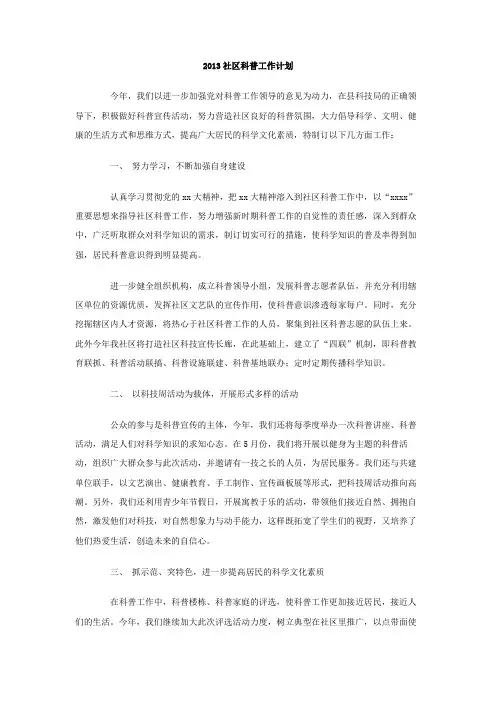 社区科普工作计划