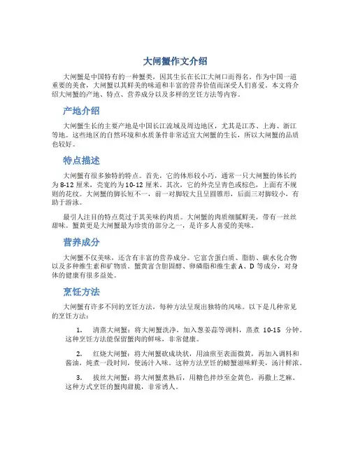 大闸蟹作文介绍 介绍大闸蟹的作文