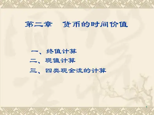 公司金融课件ppt课件