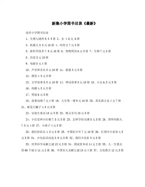 新集小学图书目录《最新》