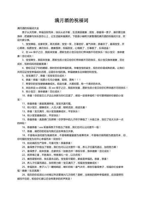 满月酒的祝福词大全