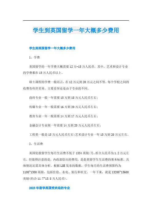 学生到英国留学一年大概多少费用