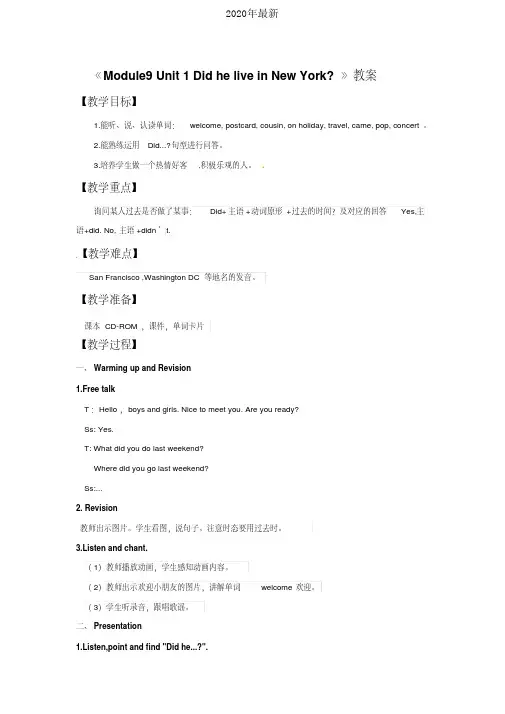 2020年最新外研版(三起)小学英语四年级下册Module9Unit1Didhelive