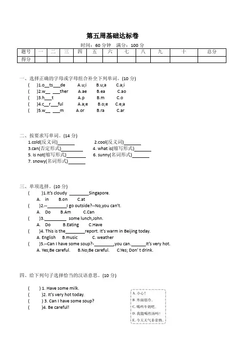 四年级下册英语试题-Unit3 Weather Part A(含答案)人教pep