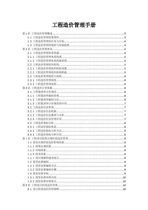 工程造价管理手册