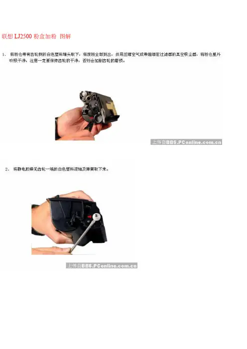联想LJ2500粉盒加粉