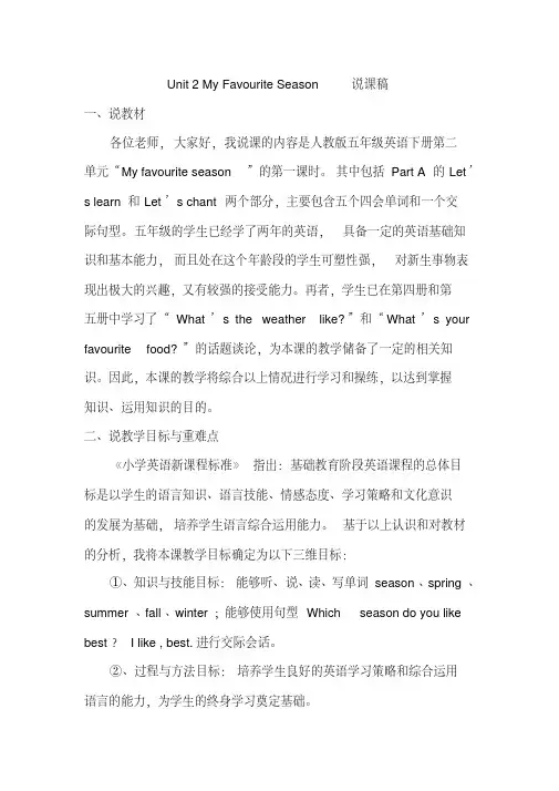 【2018最新】人教版(PEP)小学英语五年级下册：Unit2ALet’slearn说课稿【公开课说课稿】