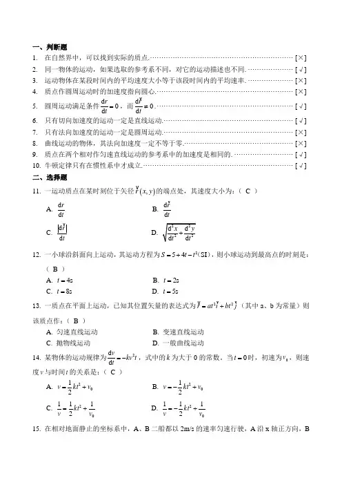 大学物理 第一章练习及答案