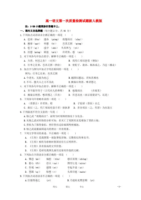 北京市第六十六中学 -  高一语文第一次质量检测试题新人教版