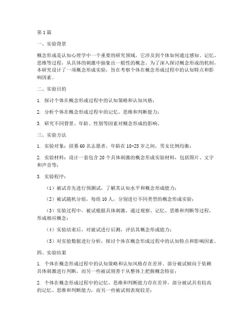 概念形成实验报告简介(3篇)