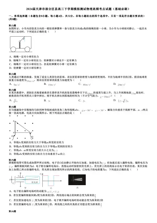 2024届天津市部分区县高三下学期模拟测试物理高频考点试题(基础必刷)