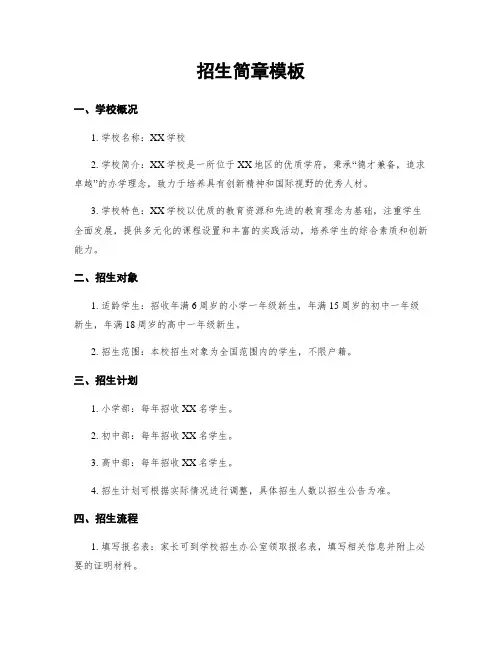 招生简章模板