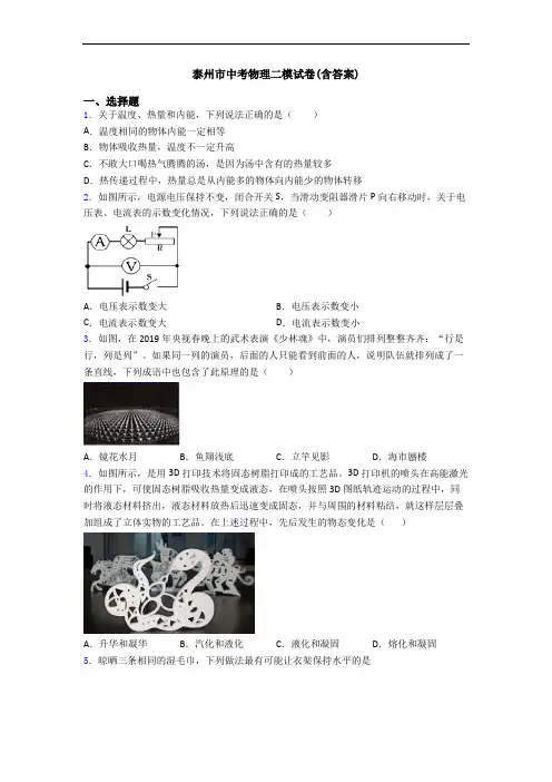 泰州市中考物理二模试卷(含答案)