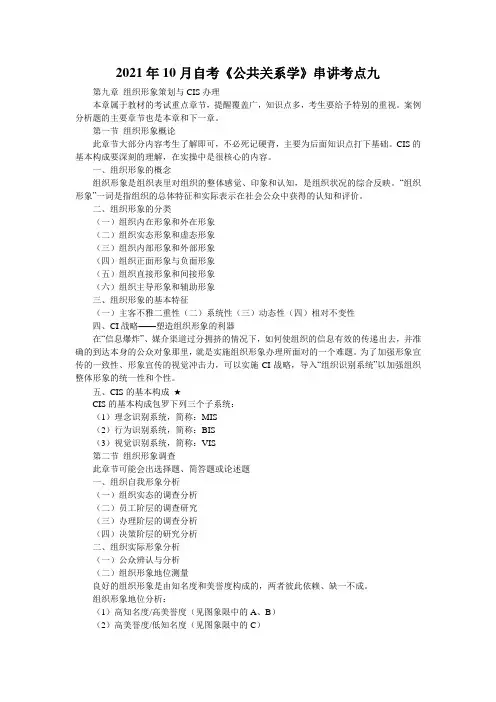 2021年10月自考《公共关系学》串讲考点九