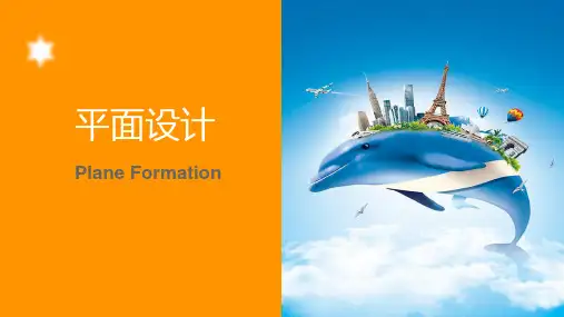 《平面构成》第四章