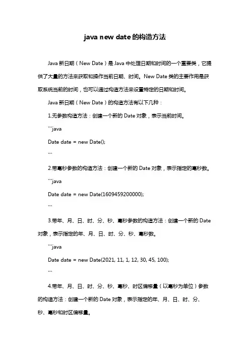 java new date的构造方法